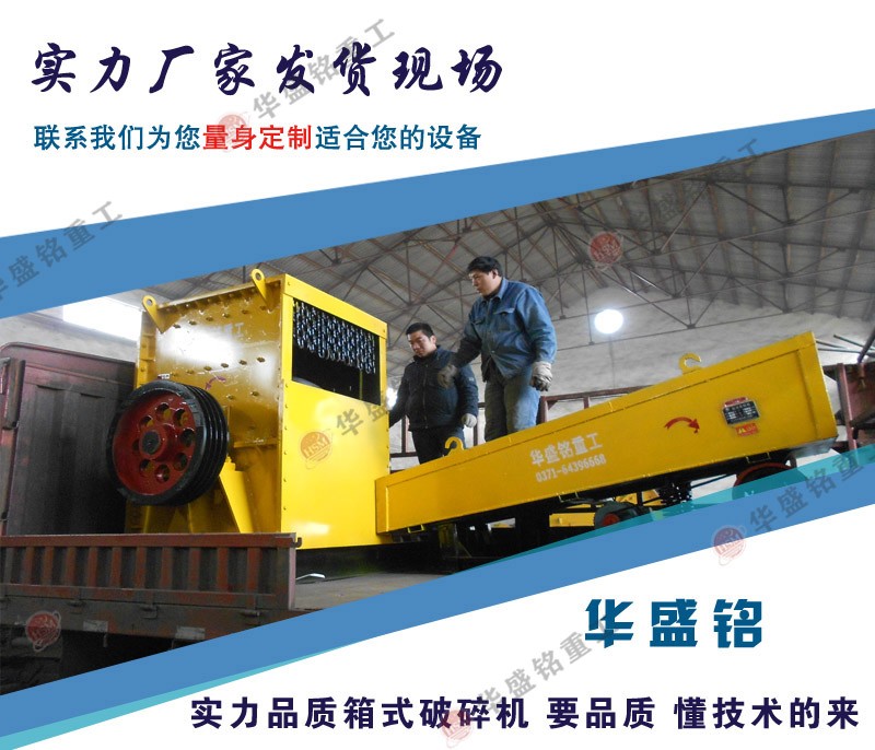 箱式破碎機和重錘式破碎機有什么區(qū)別